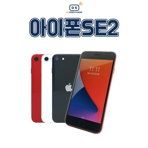 중고옵션 아이폰SE2 64G/128G/256G 중고폰 특S급/S급/B급/ 3사 호환가능 공기계