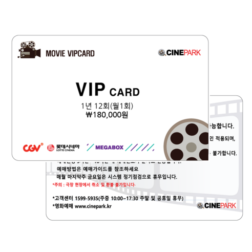 (전국) CGV / 메가박스 / 롯데시네마 / 영화예매권 1년12회 VIP카드(2인중1인)