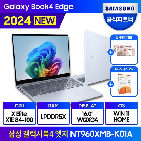 삼성 갤럭시북4 엣지 NT960XMB-K01A AI 인공지능 코파일럿 고사양 영상편집 노트북