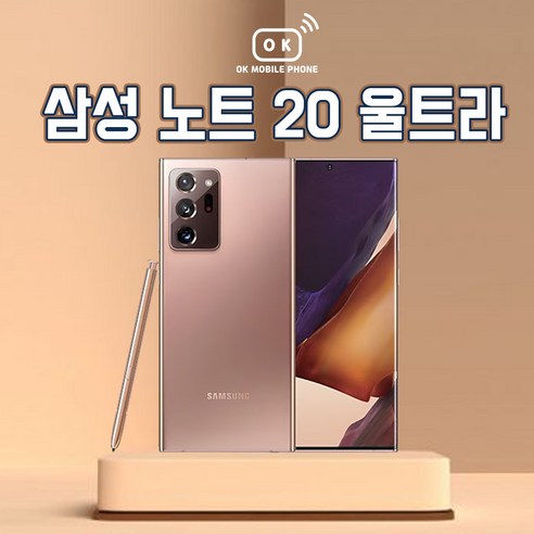 갤럭시 노트20울트라 256GB