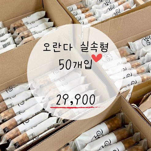 말랑촉촉 오란다 실속형 50개입, 1150g, 1개