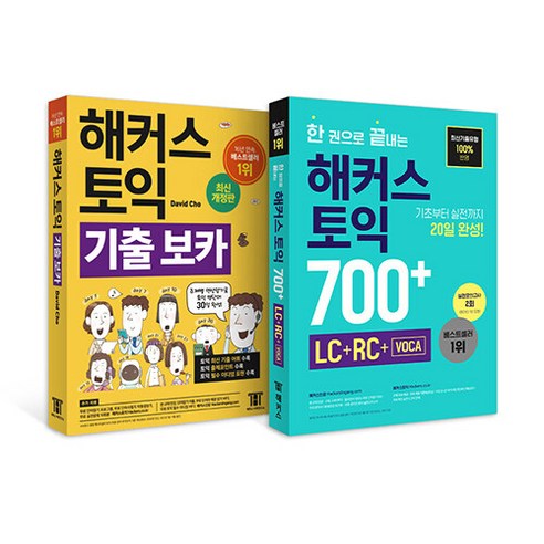 [하나북][세트] 해커스 토익 기출 보카 ＋ 한 권으로 끝내는 해커스 토익 700 ＋ (LC＋RC＋VOCA) - 전2권