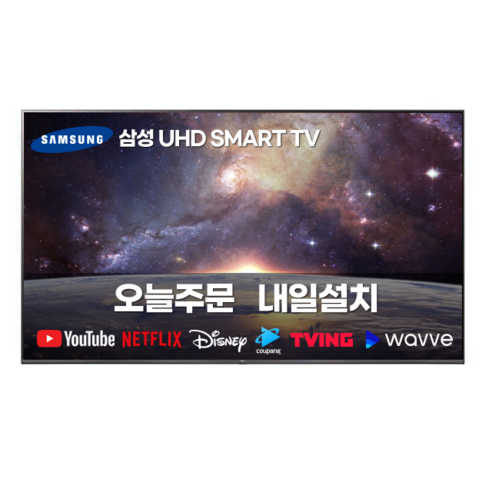 삼성전자 75인치 슬림베젤 4K UHD 스마트TV 75TU7000