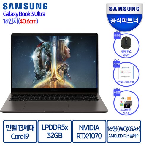 삼성전자 갤럭시북3 울트라 16인치 Intel 13세대 I9 32GB RTX4070 (서울/경기 무료퀵발송)그라파이트 · NT960XFH-X92AG · 코어i9 · 1TB · 32GB · WIN11 Home