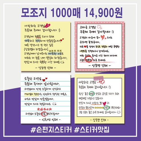 손편지스티커 손글씨스티커 배달 감성 리뷰 땡큐 서비스 감사 스티커 1000매 상호입력무료 모조지