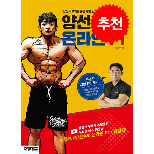 양선수의 온라인 PT + 쁘띠수첩 증정