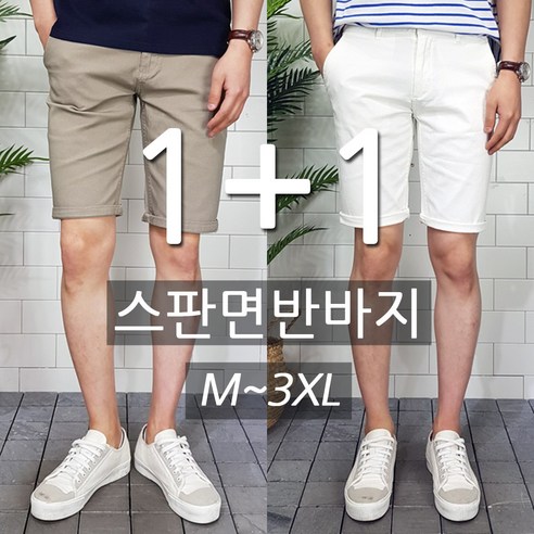 1+1 남자 면반바지 M~3XL 빅사이즈까지 스판소재 5부기장