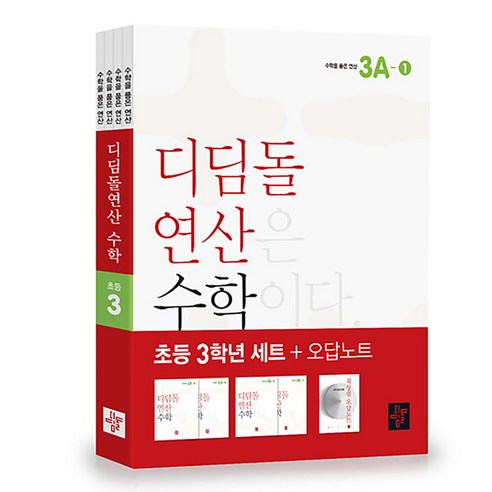 디딤돌 연산 수학 초등 3학년 문제집 교재 책 세트 (전4권)