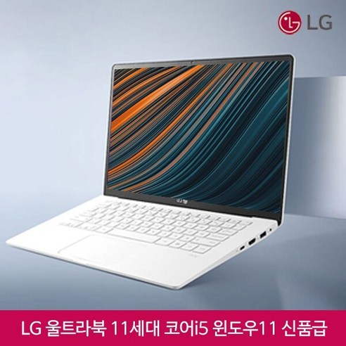 LG전자 울트라 PC 15.6 화이트 노트북 11세대 코어i5-1135G7U 램16GB SSD256GB 윈10 탑재