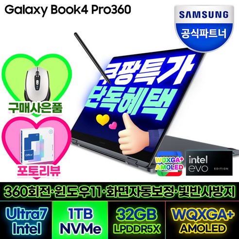 삼성전자 갤럭시북4 프로360 NT960QGK-K71AR 16인치 인텔 Ultra 7 (WIN11 SSD 1TB 32GB) NT960QGK-K71AR · WIN11 Home · 32GB · 1TB · 문스톤 그레이