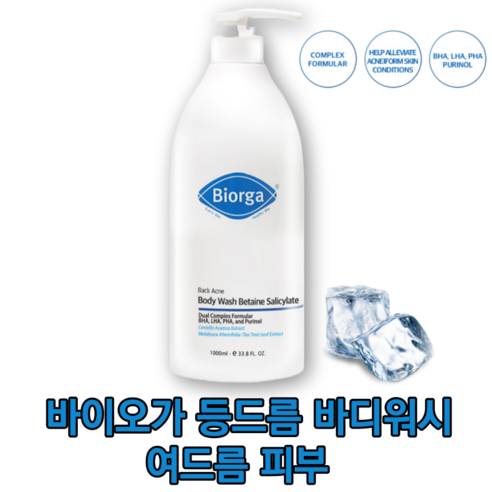 바이오가 Biorga 베타인살리실레이트 여드름 바디워시, 1L, 1개