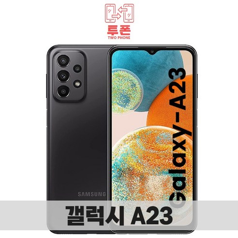 삼성전자 갤럭시 A23 공기계 128GB