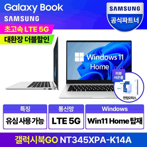 삼성전자 갤럭시북Go NT345XPA-K14AS 윈도우탑재 태블릿 휴대용 가성비 학생용 문서작성 셀룰러 데이터공유 LTE USIMNT345XPA-K14AS · WIN11 Home · 4GB · 128GB · 실버