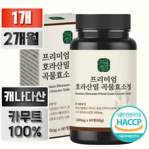 자연새긴 카무트효소 식약청인증 프리미엄 호라산밀 곡물효소 정 1000mg, 60정, 1개