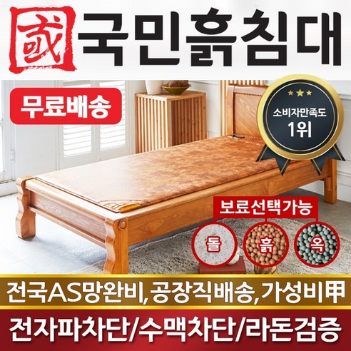 국민흙침대 S캔써스 1인용 싱글 흙침대 싱글 돌침대