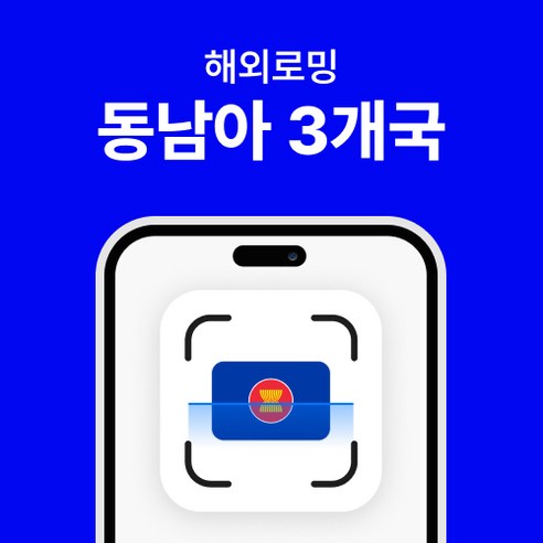 싱가포르/말레이시아/태국 이심 유심사eSIM 데이터 무제한