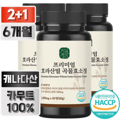 자연새긴 카무트효소 식약청인증 프리미엄 호라산밀 곡물효소 정 1000mg, 60정, 3개