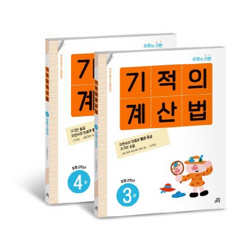 기적의 계산법 2학년 세트