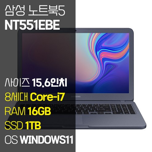 삼성 NT551EBE 15.6인치 인텔 8세대 Core-i7 SSD 탑재 윈도우11설치 중고노트북