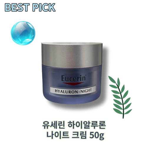 유세린 하이알루론 나이트크림 50g