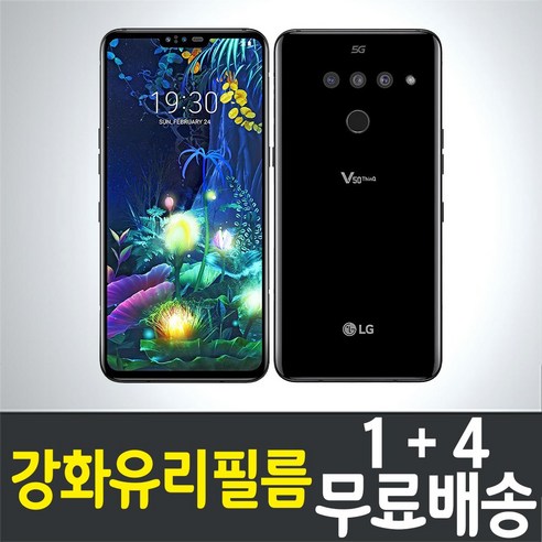 엘지 LG V50 THINQ 강화유리필름 "1+4" LM-V500 방탄유리 9H 강도 2.5D 투명 액정보호 V50씽큐