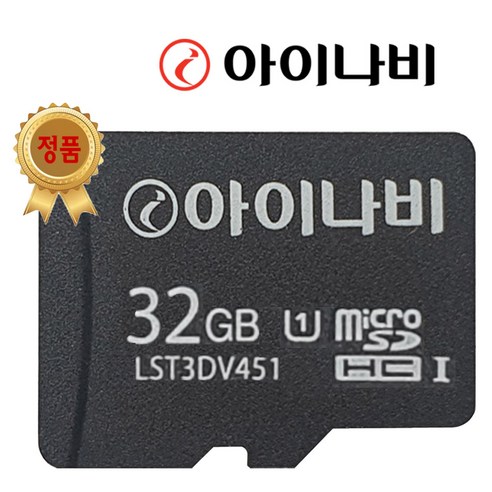 아이나비 정품 블랙박스 메모리카드 SD카드 마이크로SD 완벽 지원 16GB /32GB /64GB /128GB