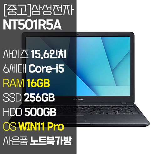 삼성 노트북5 NT501R5A 15.6인치 인텔 6세대 Core-i5 RAM 8GB~16GB SSD 탑재 윈도우11설치 중고노트북 가방 증정NT501R5A · WIN11 Pro · 16GB · 756GB · 코어i5 · 블랙