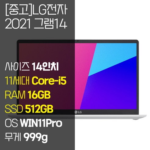 LG 그램14 14Z95N 인텔11세대 14인치 Core-i5 8GB~16GB RAM / SSD 256GB~1TB 윈도우11 설치 노트북14Z95N · WIN11 Pro · 16GB · 512GB · 화이트