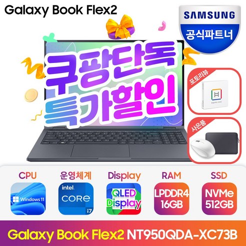 삼성전자 갤럭시북 플렉스2 NT950QDA-XC73B WIN11탑재 15.6인치 터치 S펜 2in1NT950QDA-XC73B · WIN11 Home · 16GB · 512GB · 코어i7 · 미스틱 블랙