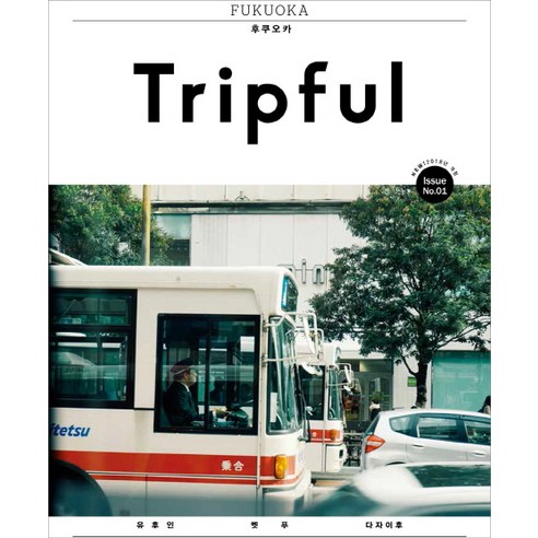 Tripful(트립풀) 후쿠오카(2018):유후인 벳푸 다자이후