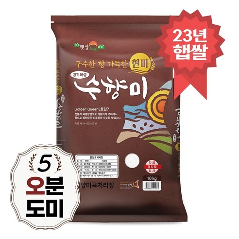 밥선생 수향미 오분도쌀 10kg 골든퀸3호 오분도미 5분도 당일도정