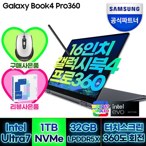 삼성전자 갤럭시북4 프로360 NT960QGK-K71AR 16인치 인텔 Ultra 7 (WIN11 SSD 1TB 32GB)NT960QGK-K71AR · WIN11 Home · 32GB · 1TB · 문스톤 그레이